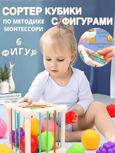 Развивающая игрушка сортер кубик по методике Монтессори