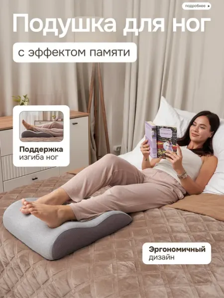 Medicopro Подушка ортопедическая для ног