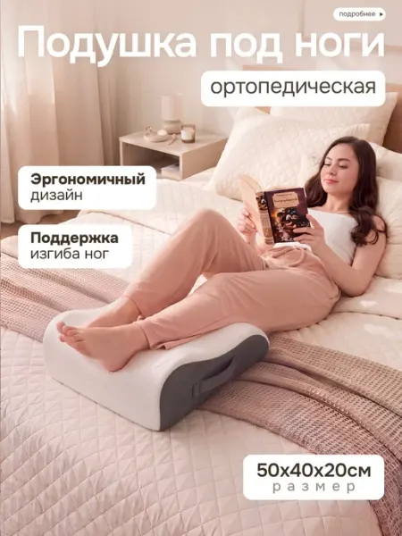 Medicopro Подушка ортопедическая под ноги