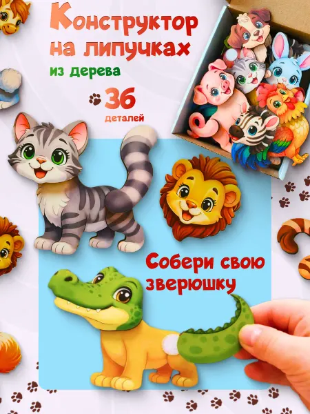 Тойсиб Развивающая игрушка на липучках Чей хвостик