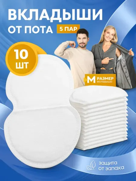MEDKING Вкладыши прокладки от пота для подмышек
