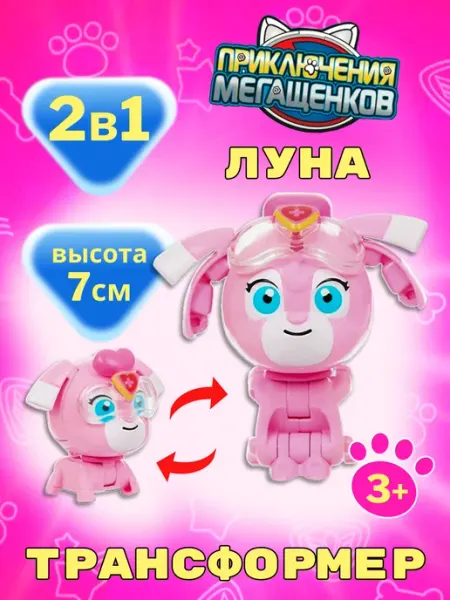 Приключения Мегащенков Игрушка мини трансформер Луна