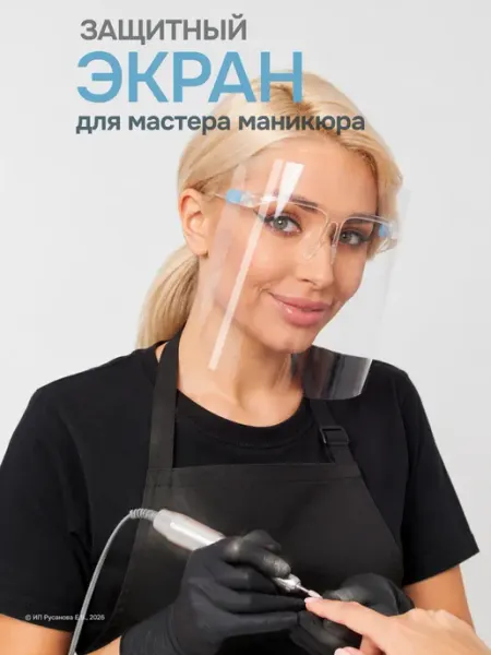 MedNailsy Защитный экран для лица, 1 шт