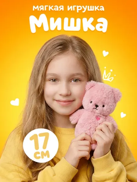 Мякиши Маленькая мягкая игрушка плюшевый Мишка Пушистик