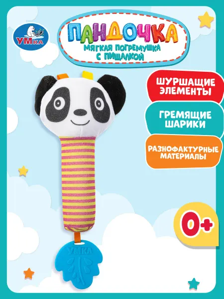 Умка Игрушка погремушка пищалка с прорезывателем малышам Панда