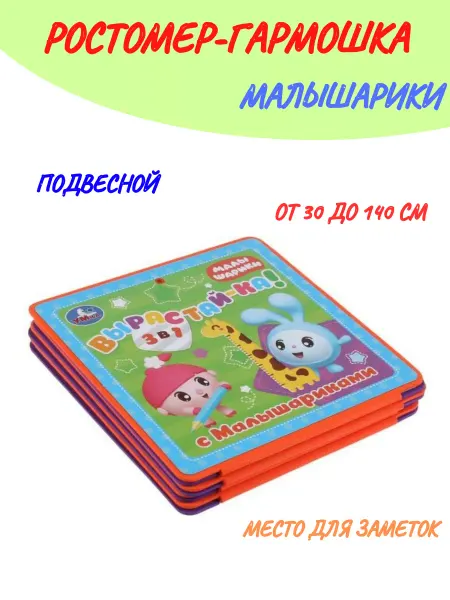 Умка Ростомер детский подвесной на стену игрушка Малышарики