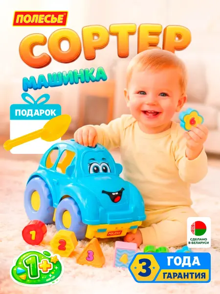 Полесье Сортер для малышей машинка развивающая игрушка