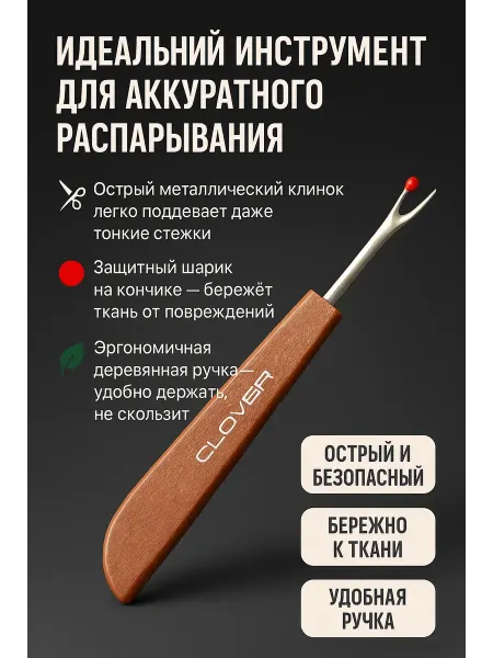 MegaMix3 Распарыватель швов и ниток для шитья с острым лезвием