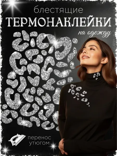 Megashirt Аппликация на одежду женская, пятна леопарда