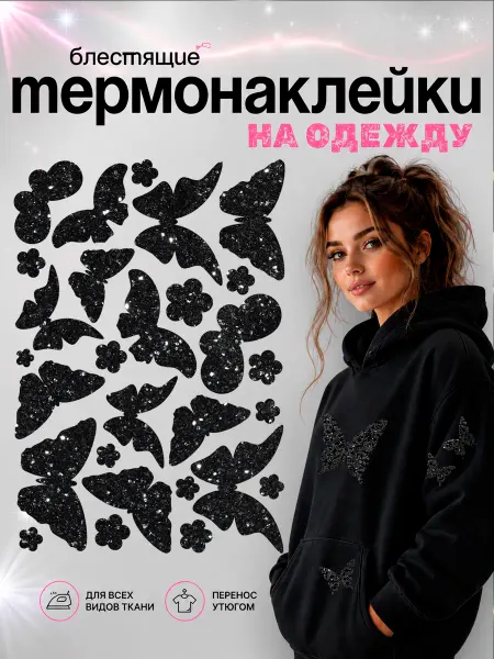 Megashirt Термонаклейка на одежду для взрослых и детей, бабочки
