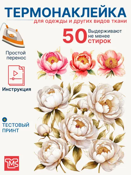 Megashirt Термонаклейка на одежду взрослая для женщин, пионы