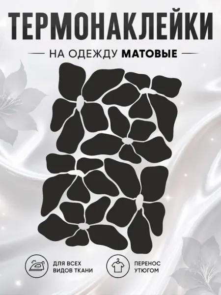 Megashirt Термонаклейка на одежду взрослая для женщин