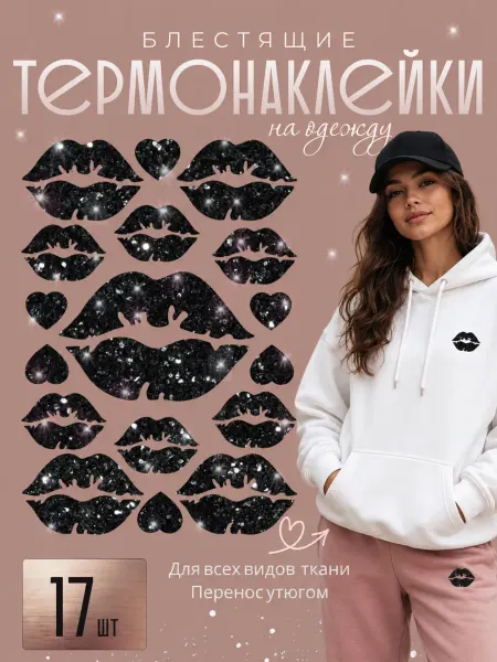 Megashirt Термонаклейки на одежду для детей и взрослых Поцелуй