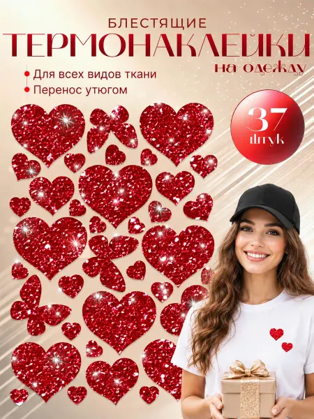 Megashirt Термонаклейки на одежду для детей и взрослых сердечки