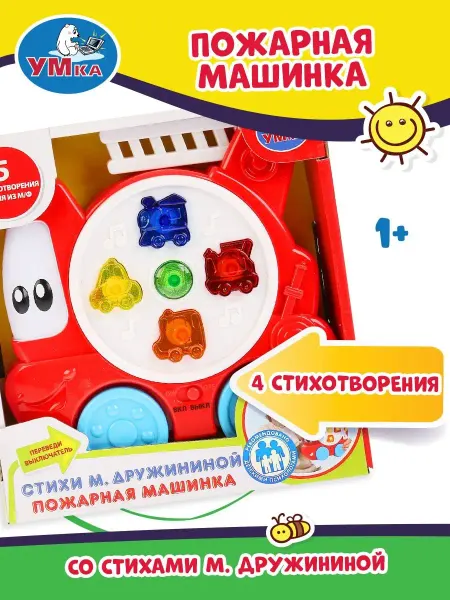 Умка Развивающая озвученная игрушка "Пожарная машина"