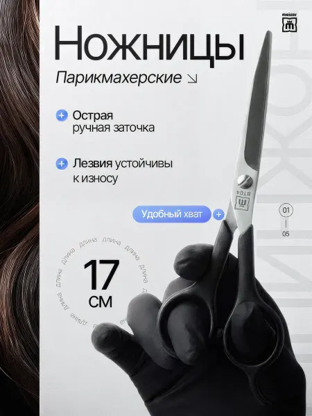 Meizer Ножницы парикмахерские профессиональные