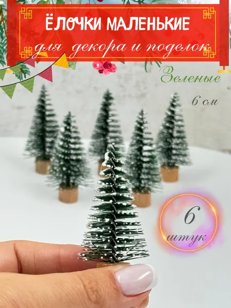 Melassa Елочки мини 6шт для декора поделок зеленые Новогодние