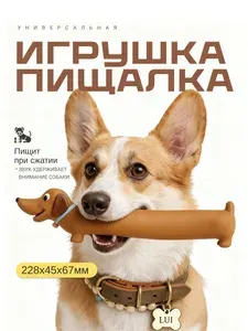 Резиновая игрушка для собак мелких и средних пород с пищалкой