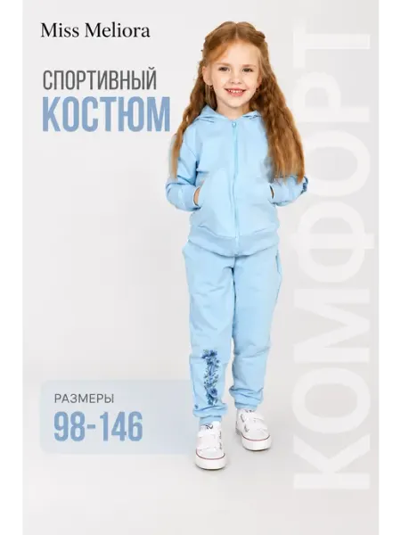 Miss Meliora Спортивный костюм на молнии с капюшоном в школу