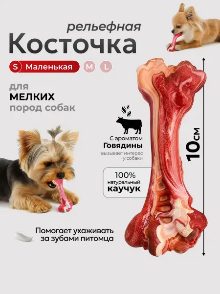 Усатый Рекс Прочная игрушка для мелких собак и щенка