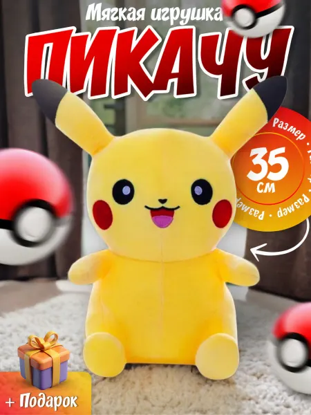 Плюшевый Мир Пикачу мягкая игрушка Покемоны