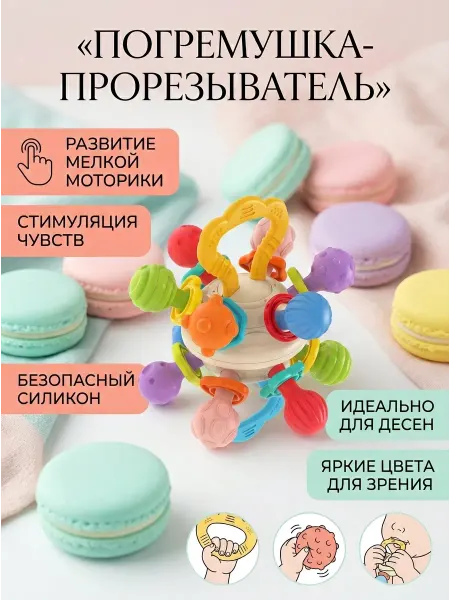 Тактильный шар Монтессори развивающая игрушка погремушка