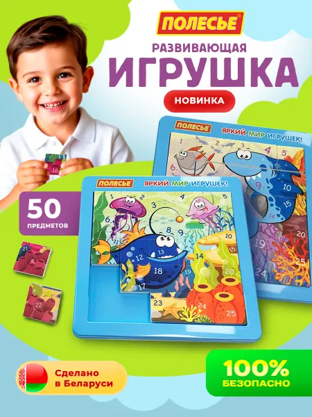 Полесье Развивающая игрушка пятнашки Морские обитатели