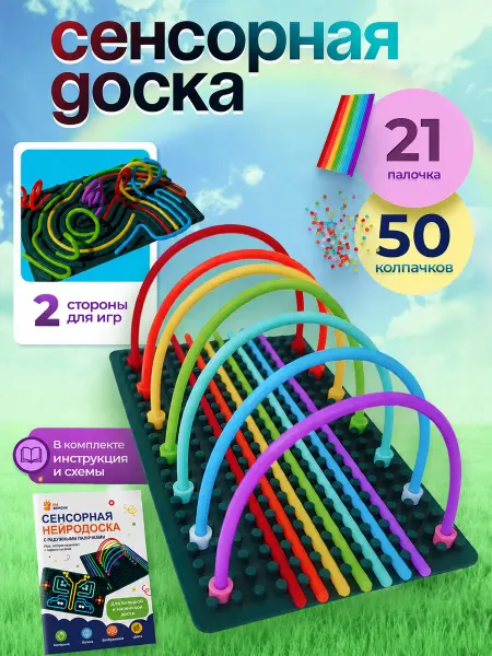 УмБоксик Сенсорная нейродоска развивающая игрушка для моторики