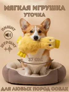 Мягкая игрушка для собак и щенков утка пищалка