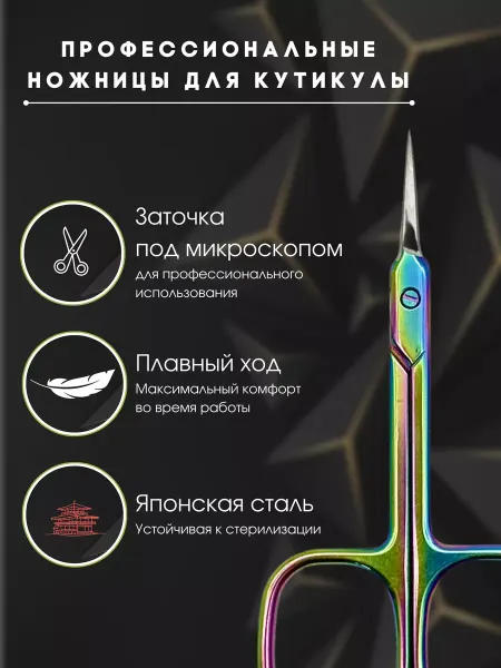 MeltsoFF Маникюрные ножницы кутикулы, профессиональные
