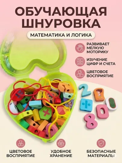 Детская развивающая игрушка для счета и шнуровки, набор с цифрами для обучения