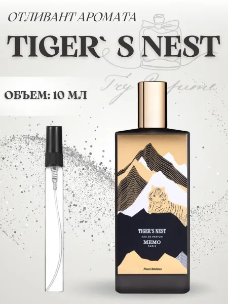 TRY PERFUME Духи Memo Гнездо Тигра Tigers Nest Мемо пробник