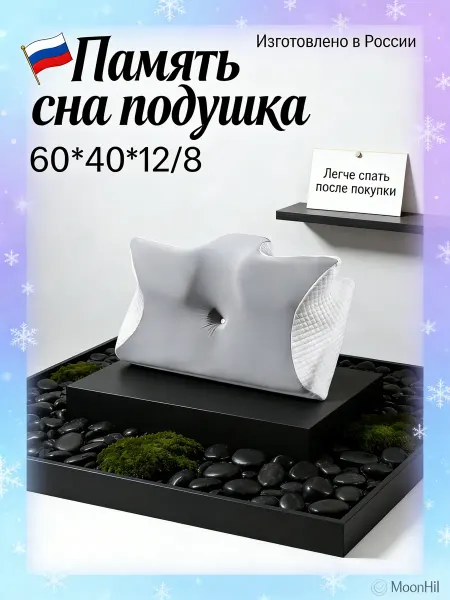 MemorySleep Ортопедическая подушка для любителей спать на спине