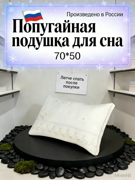 MemorySleep Ортопедическая подушка50X70 для любителей спать на спине