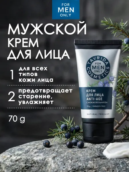 FOR MEN ONLY Крем для лица Увлажнение и питание