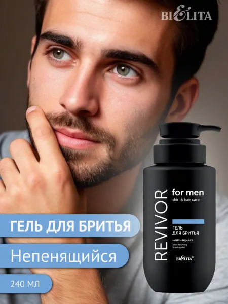 Белита Гель для бритья Revivor for Men непенящийся