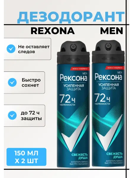 Rexona Men Дезодорант мужской спрей Свежесть душа 150 мл