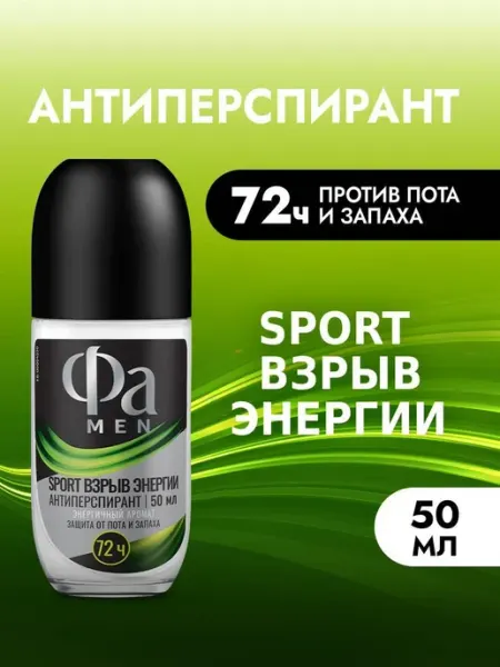 ФА Роликовый антиперспирант MEN Sport, 50 мл
