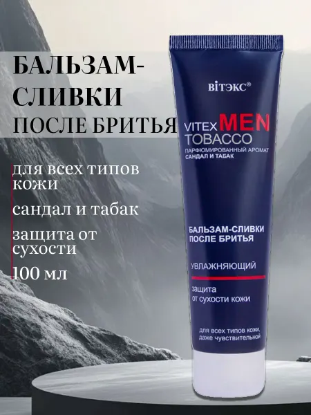 Витэкс Бальзам после бритья мужской Vitex MEN TOBACCO