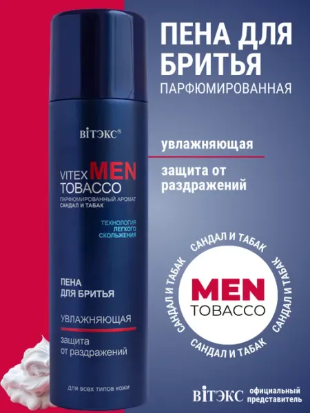 Витэкс Пена для бритья увлажняющая MEN TOBACCO