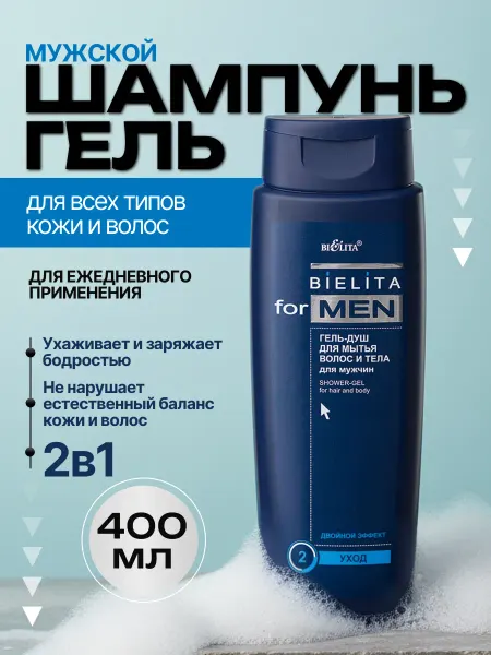 Белита Гель шампунь для мужчин for men