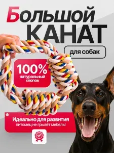 Игрушки для собак канат для крупных пород прочные