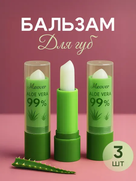 Meover Гигиеническая помада бальзам для губ 3 шт