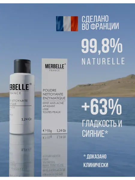 Merbelle Энзимная пудра для глубокого очищения кожи лица