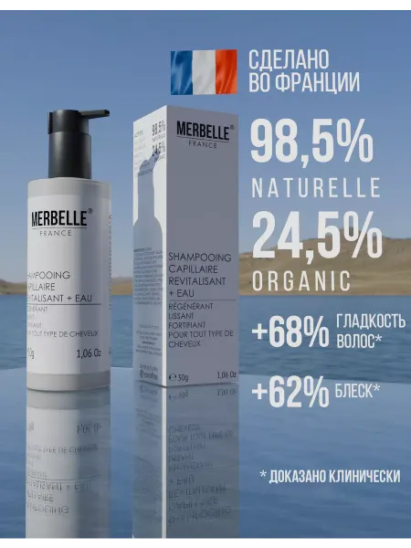 Merbelle Шампунь-филлер против перхоти