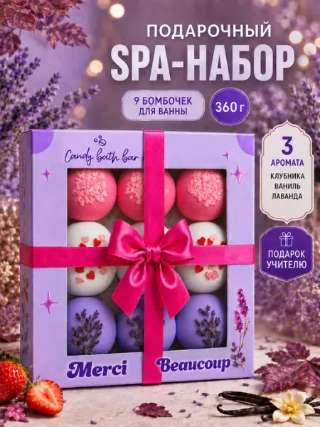 Бомбочки для ванны Подарочный набор Merci 360гр