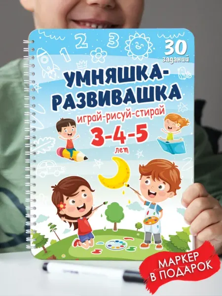Корпорация Шалостей Развивающие игрушки Умняшки - развивашки, Пиши стирай