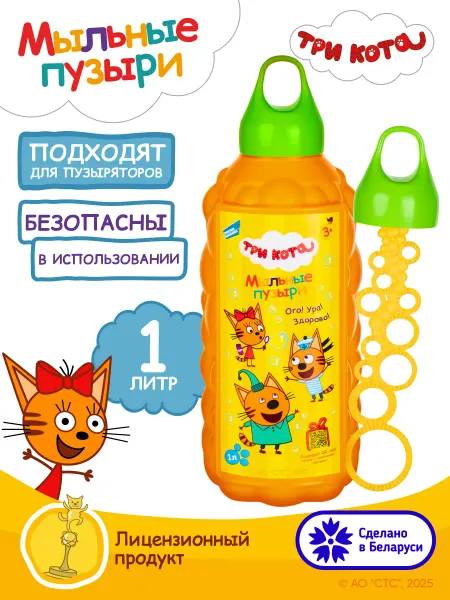 Три кота Мыльные пузыри 1 л набор для игрушки пистолет