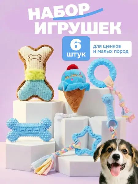 Лапаландия Игрушки для собак мелких пород кошек набор 6 штук