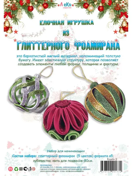 ЛеКо - творить легко! Набор для творчества создание новогодней игрушки ребенку